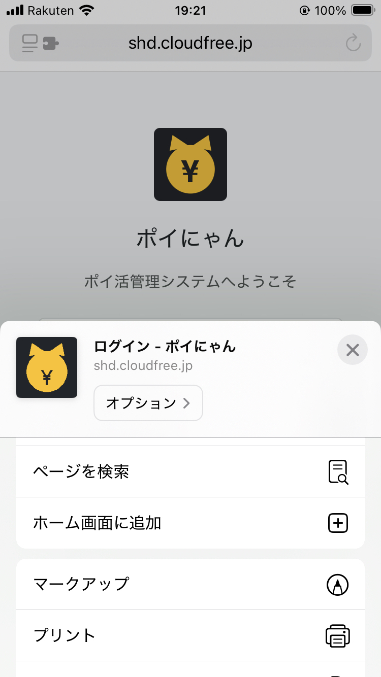 iOSでの追加手順
