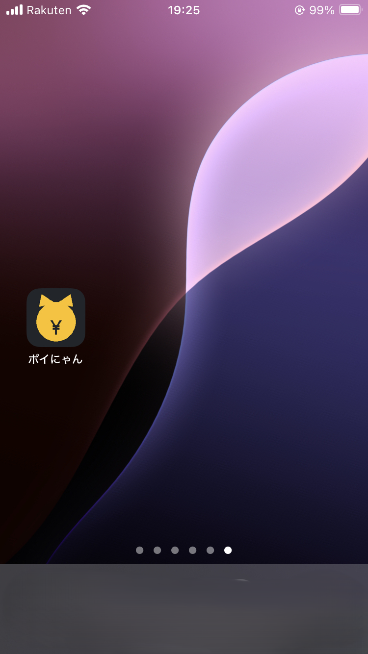 iOSでの追加手順